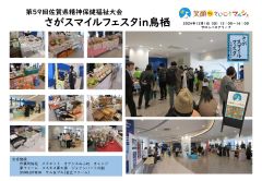 さがスマイルフェスタin鳥栖