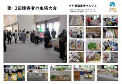 さが農福連携マルシェ