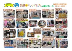 笑顔deさいこうマルシェin県民ホール